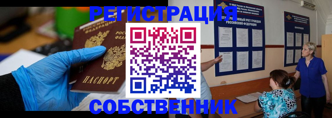 прописка штамп в Туапсе