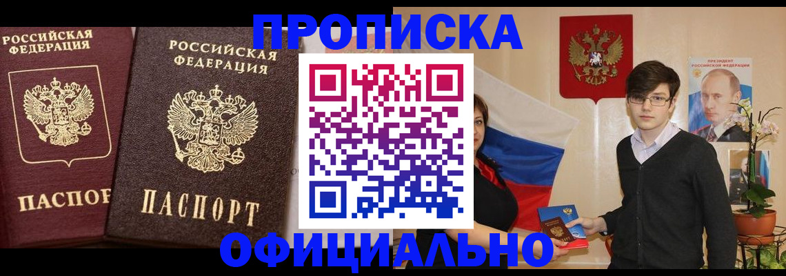 прописка для школы в Туапсе